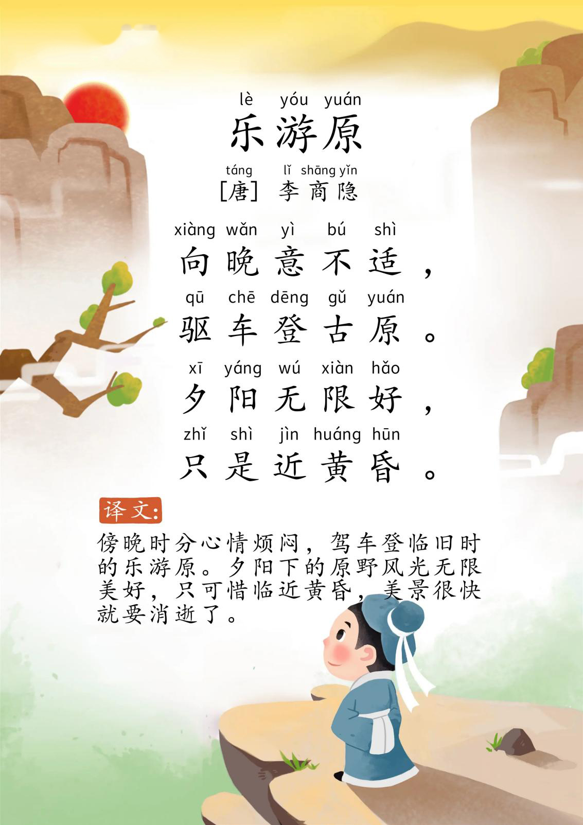 乐游原