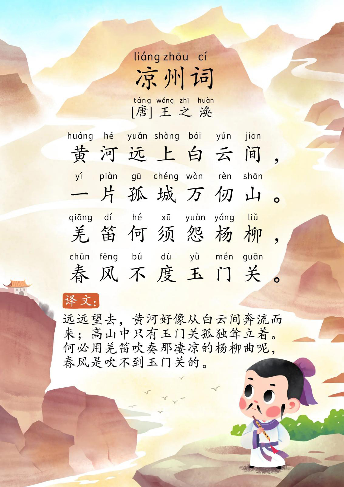 凉州词