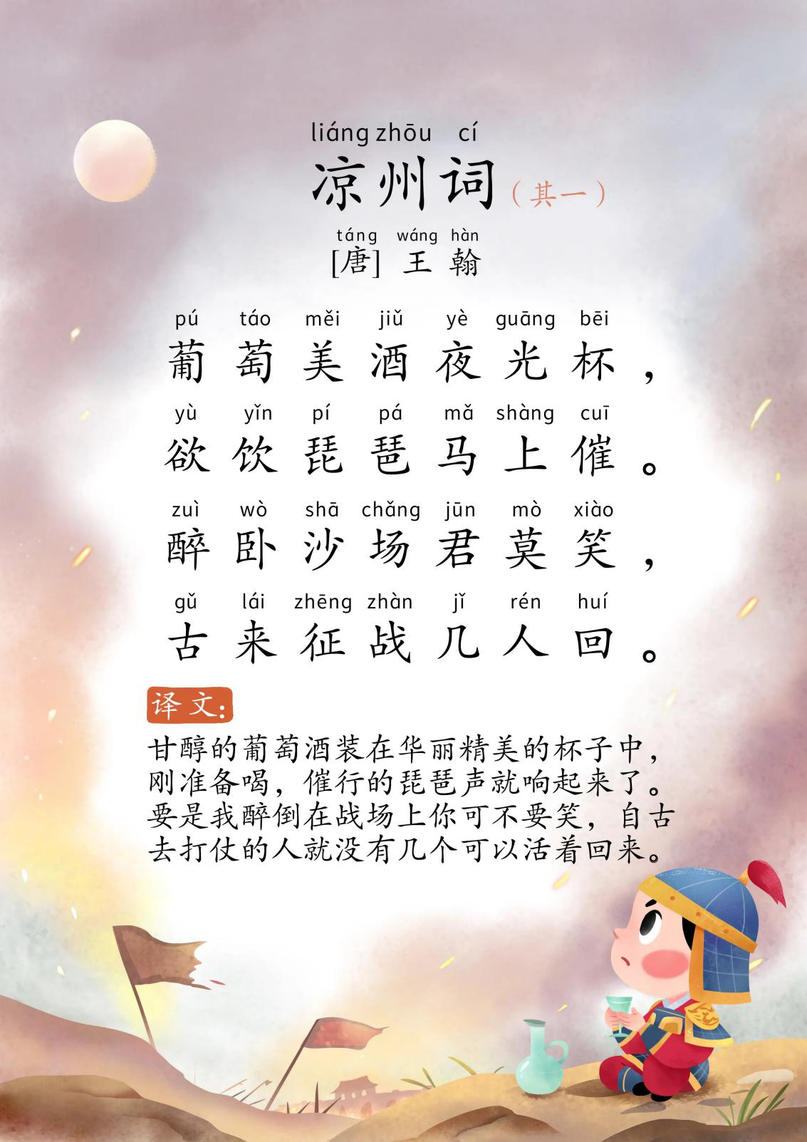 凉州词