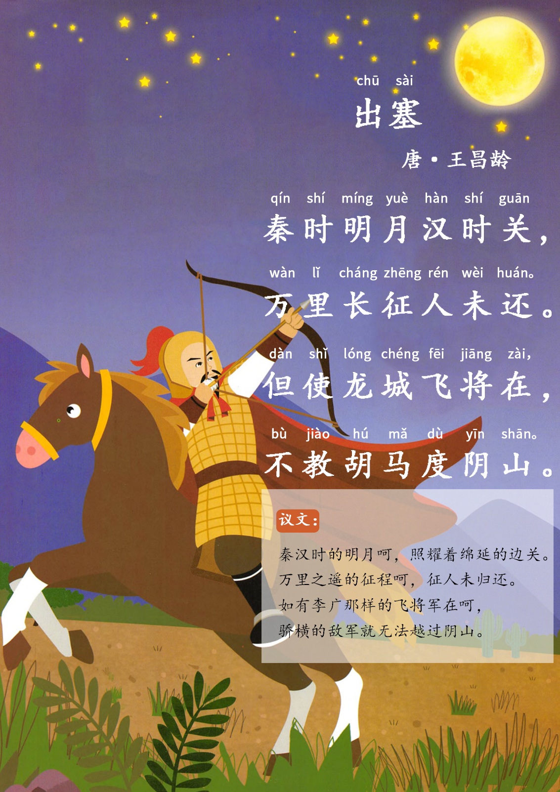 出塞