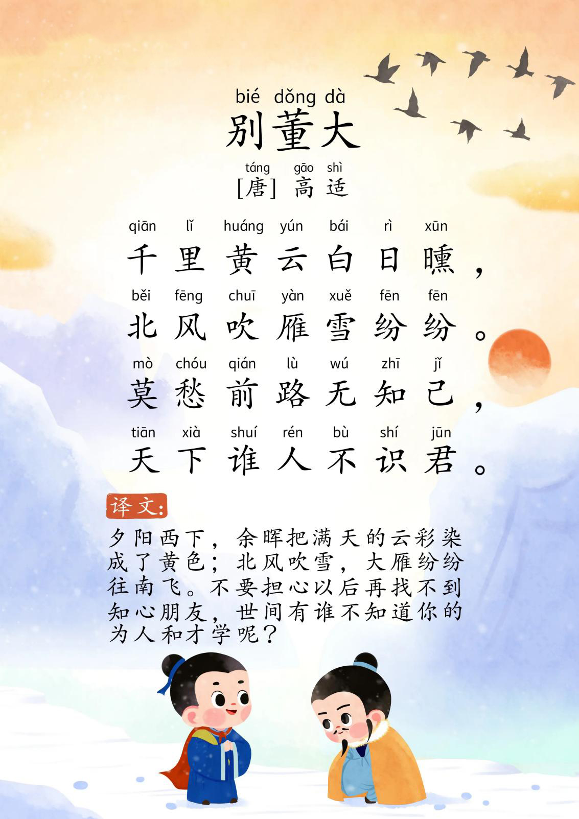 别董大