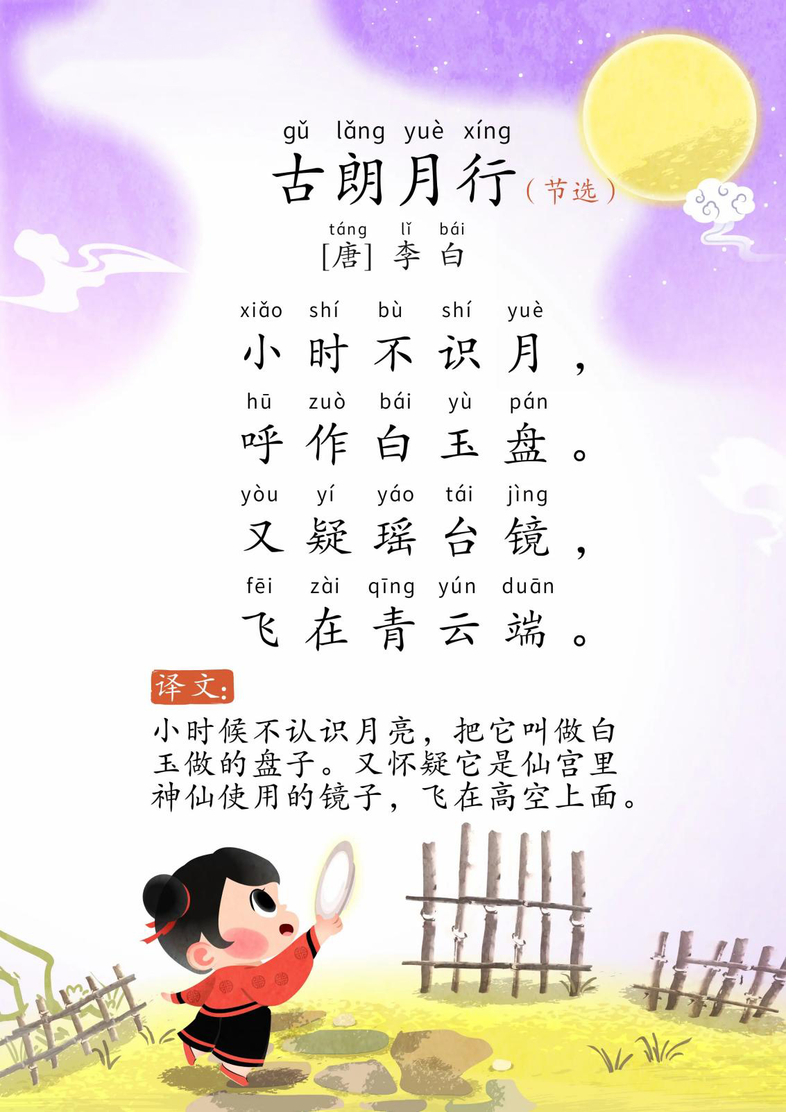 古朗月行