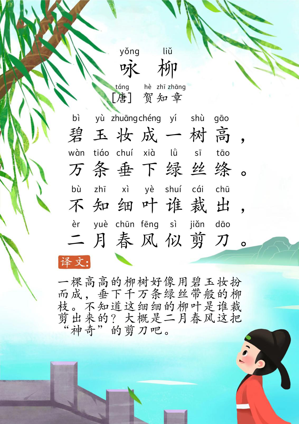 咏柳