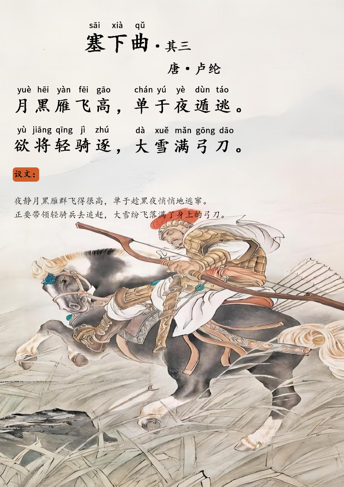 塞下曲