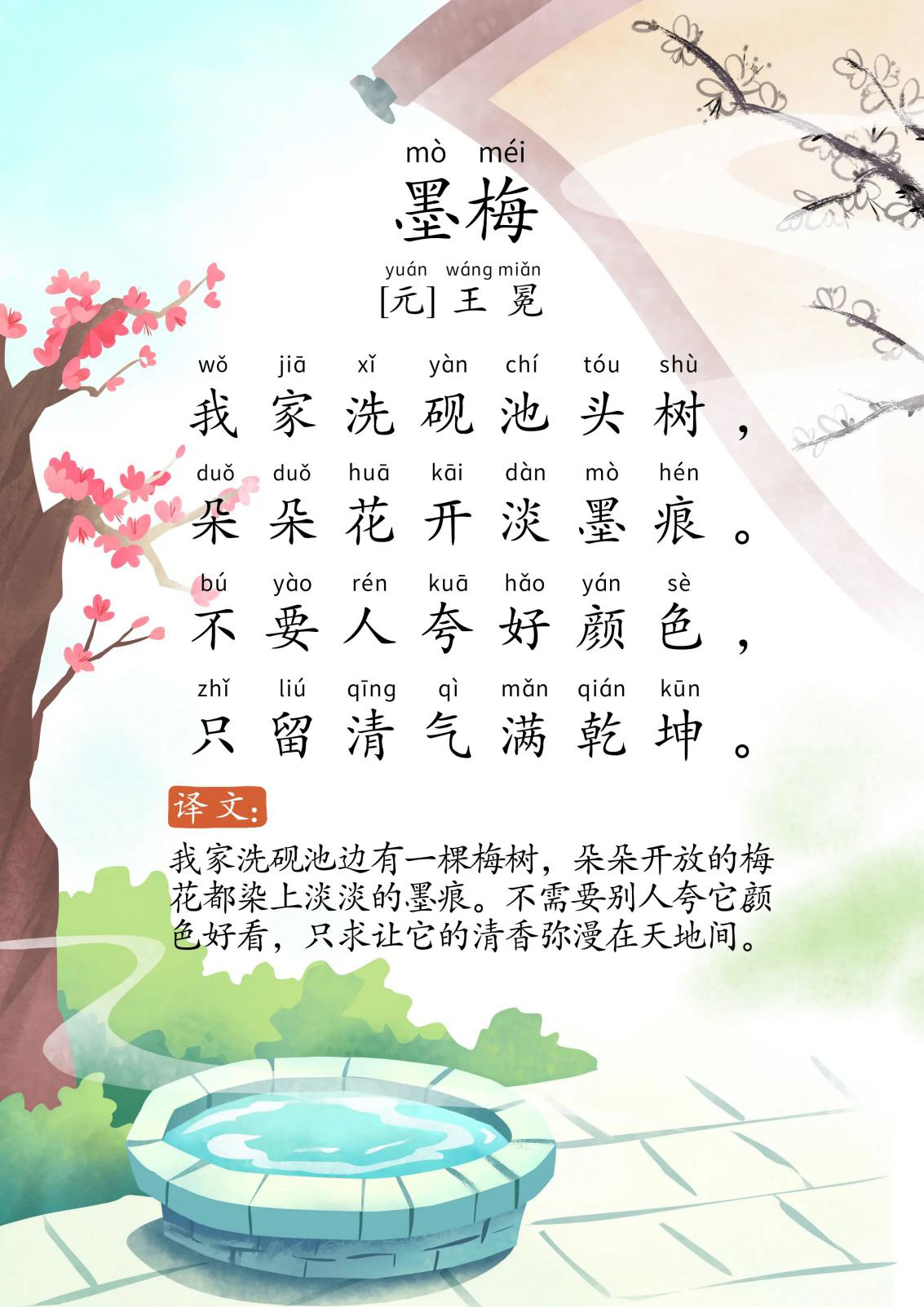 墨梅