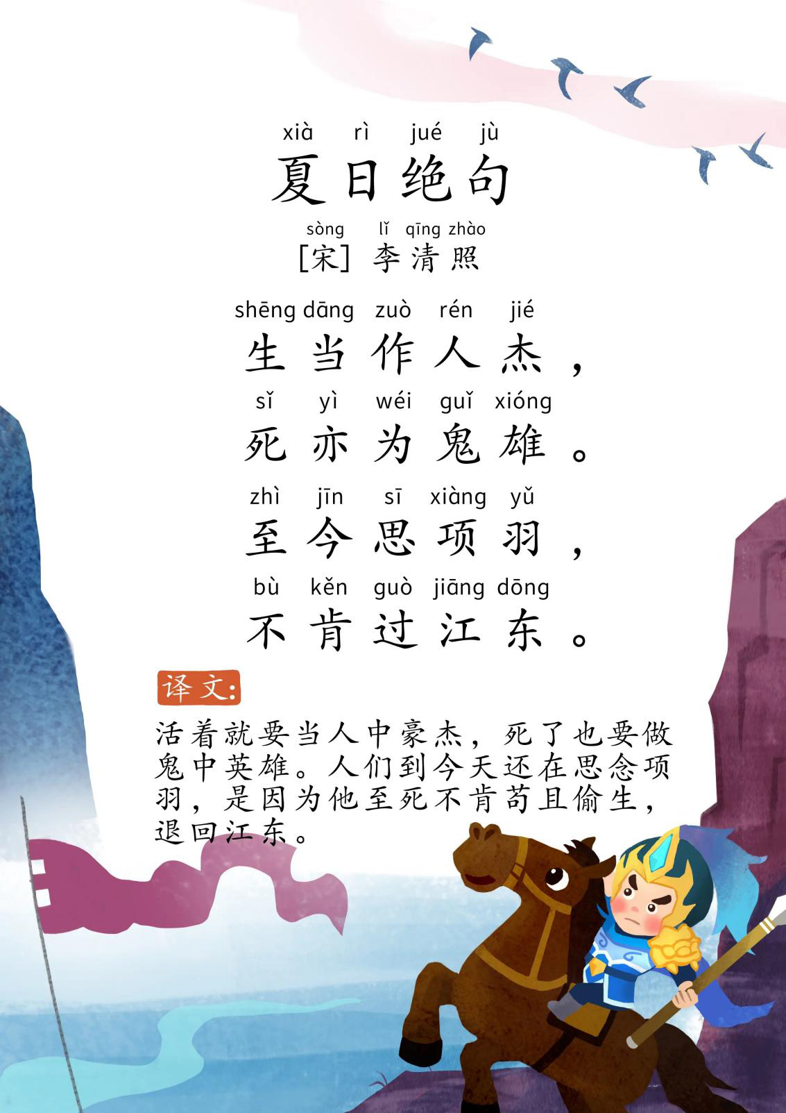 夏日绝句