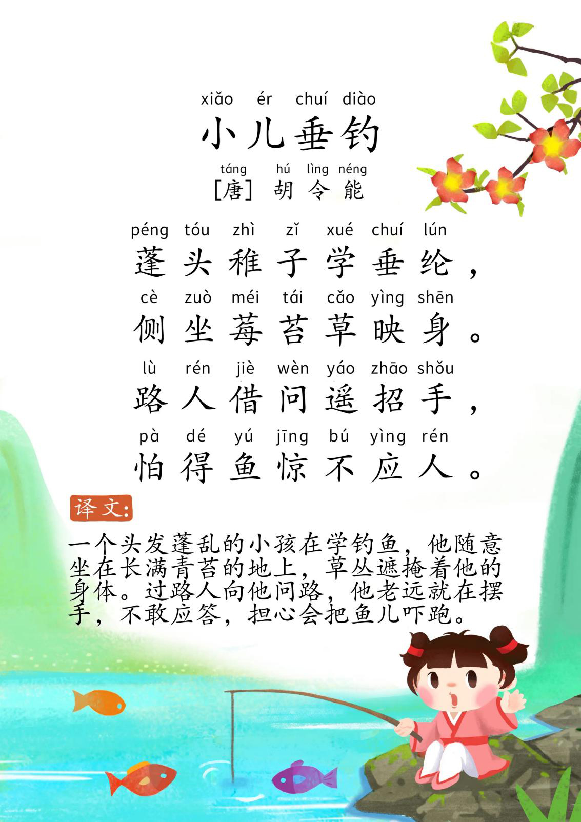 小儿垂钓