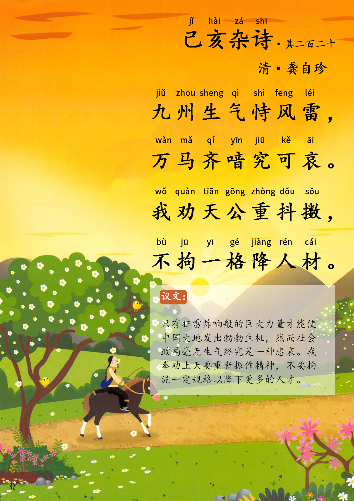己亥杂诗