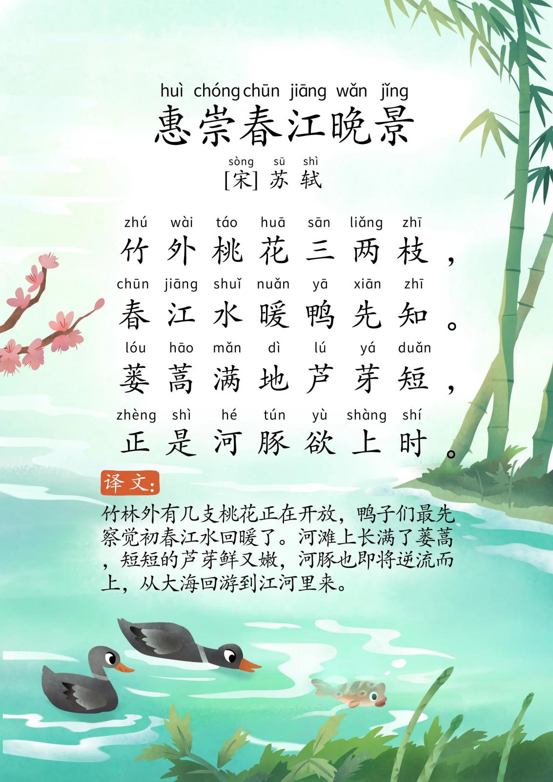 惠崇春江晚景