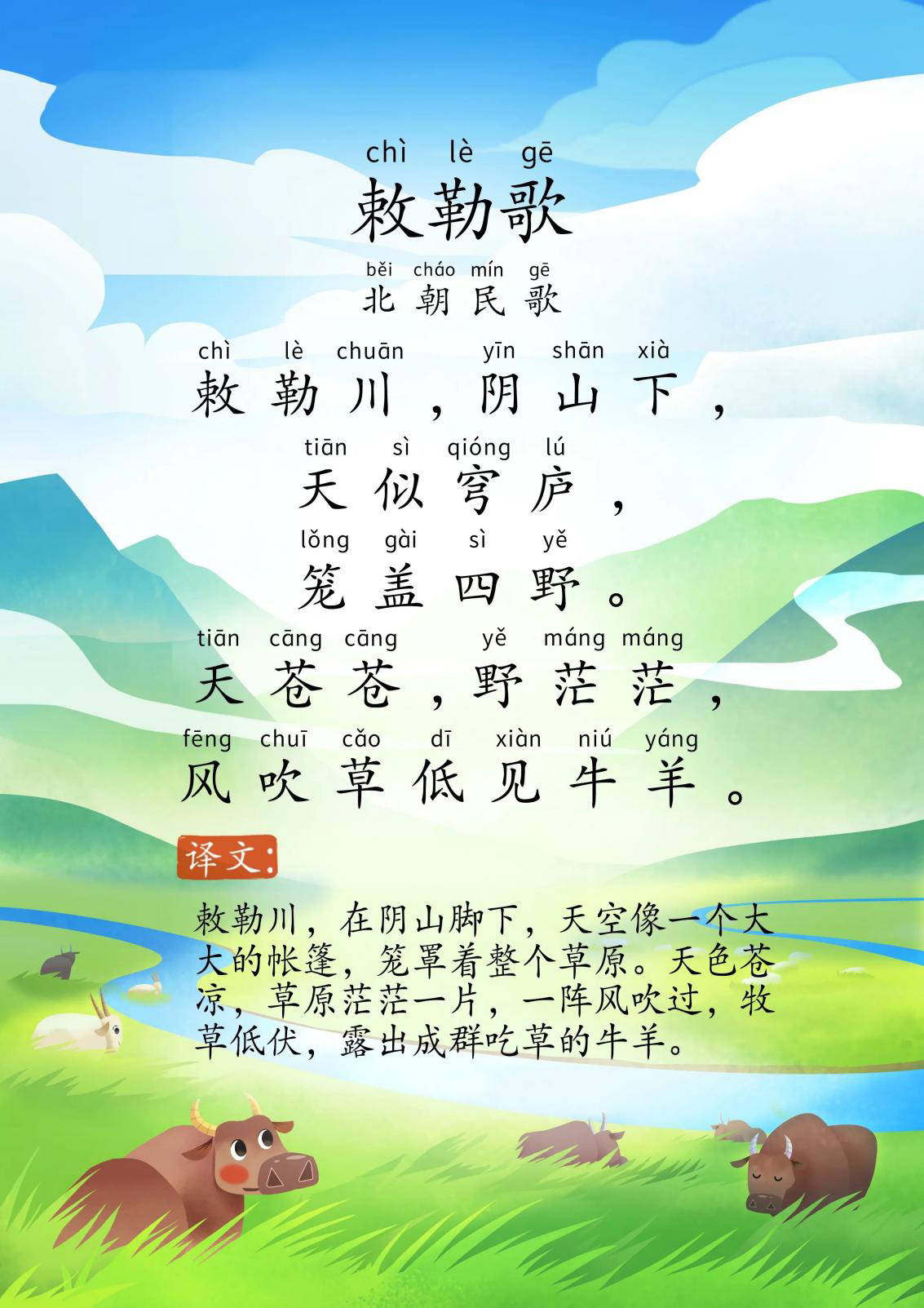敕勒歌