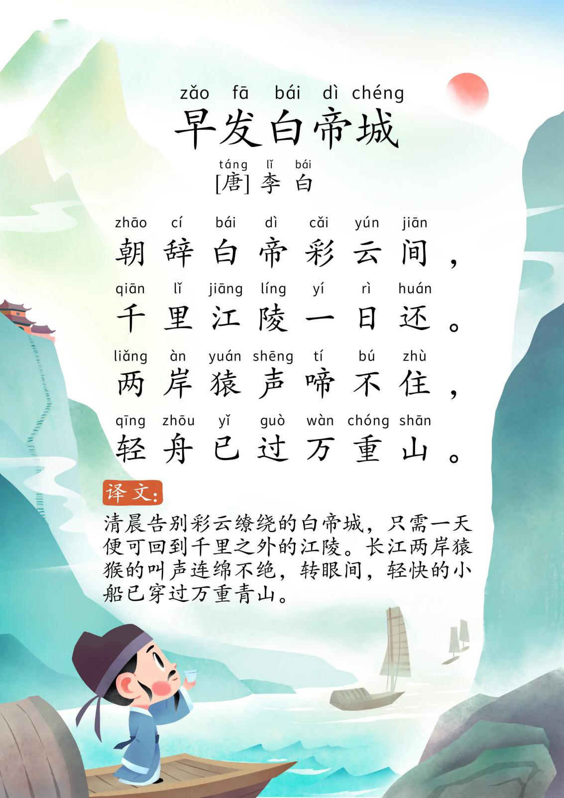 早发白帝城