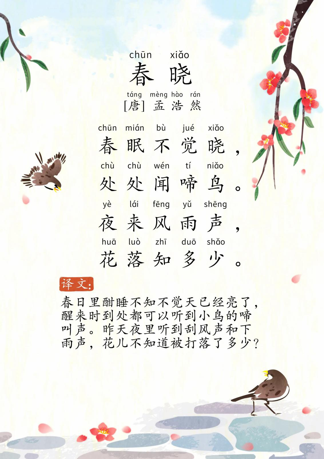 春晓
