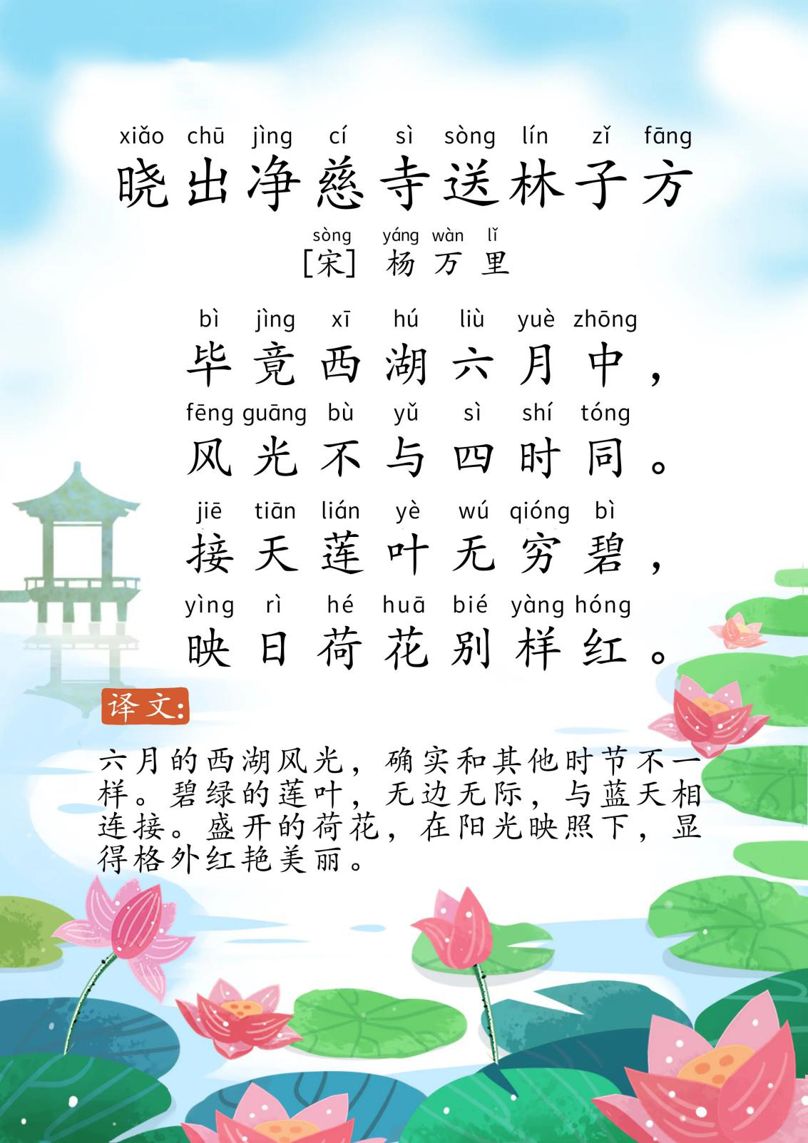 晓出净慈寺送林子方
