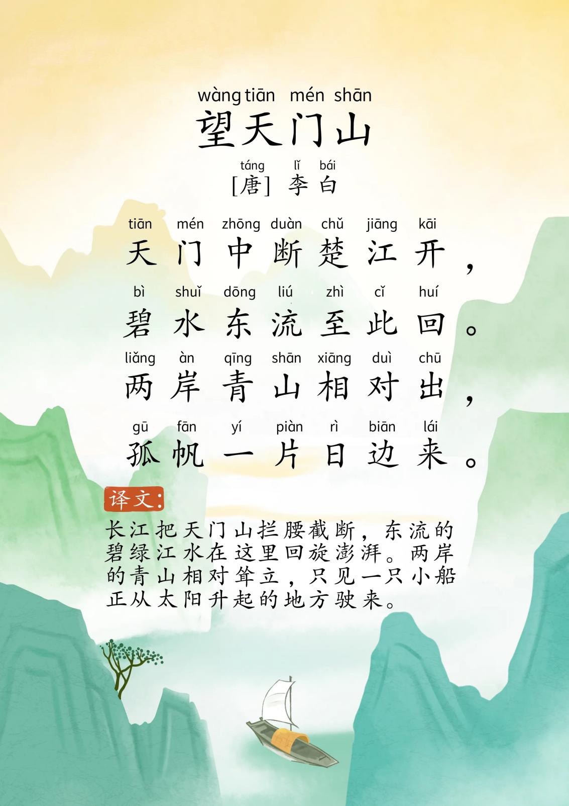 望天门山