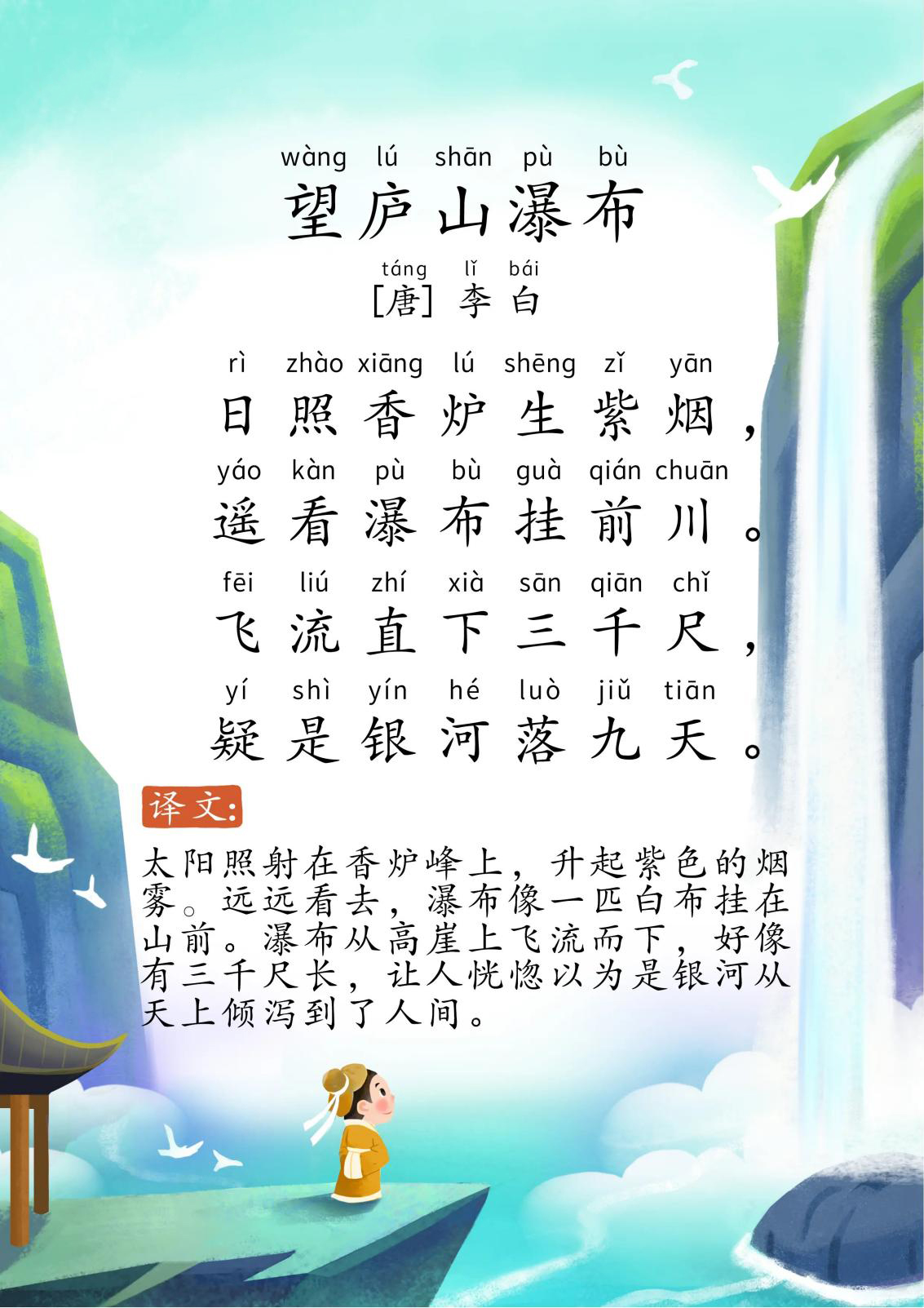 望庐山瀑布