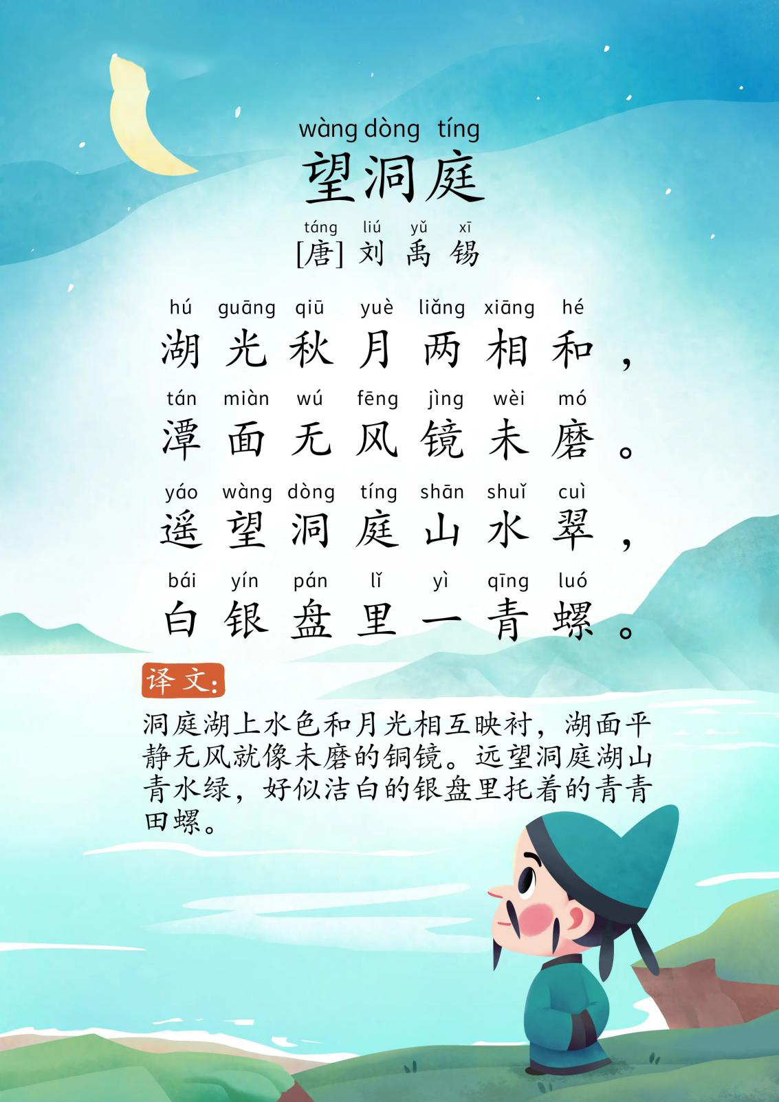 望洞庭