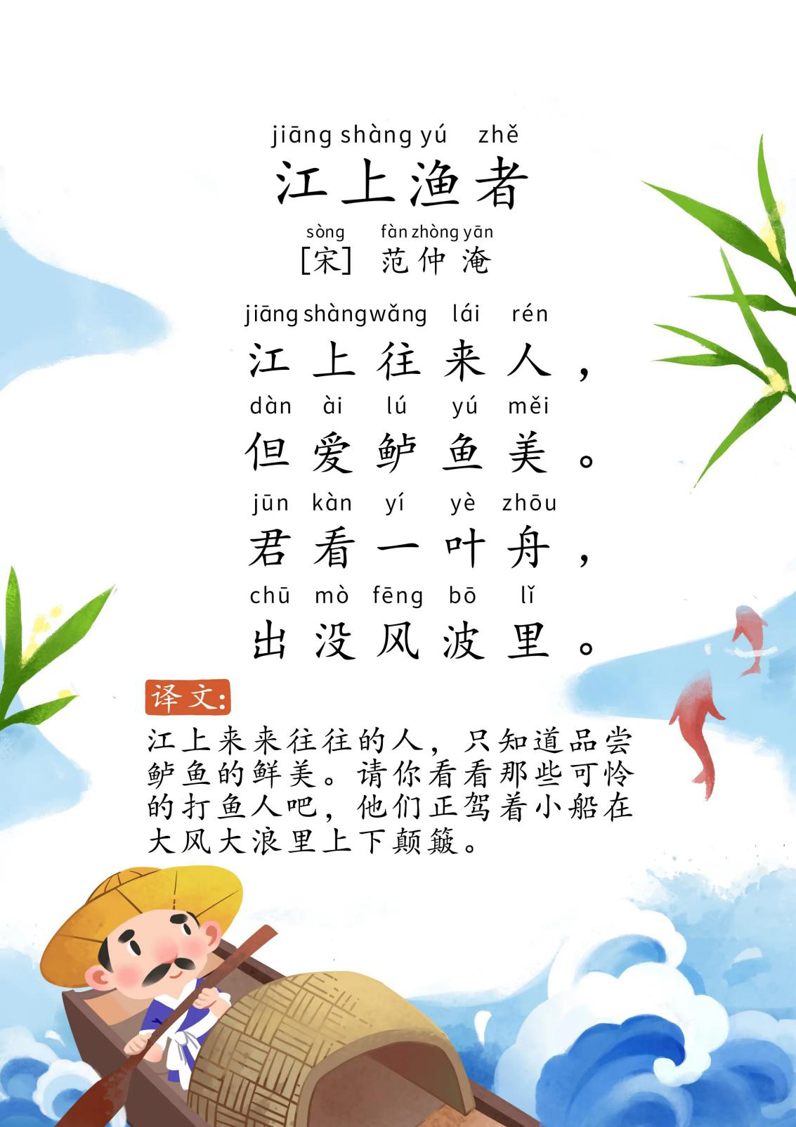江上渔者