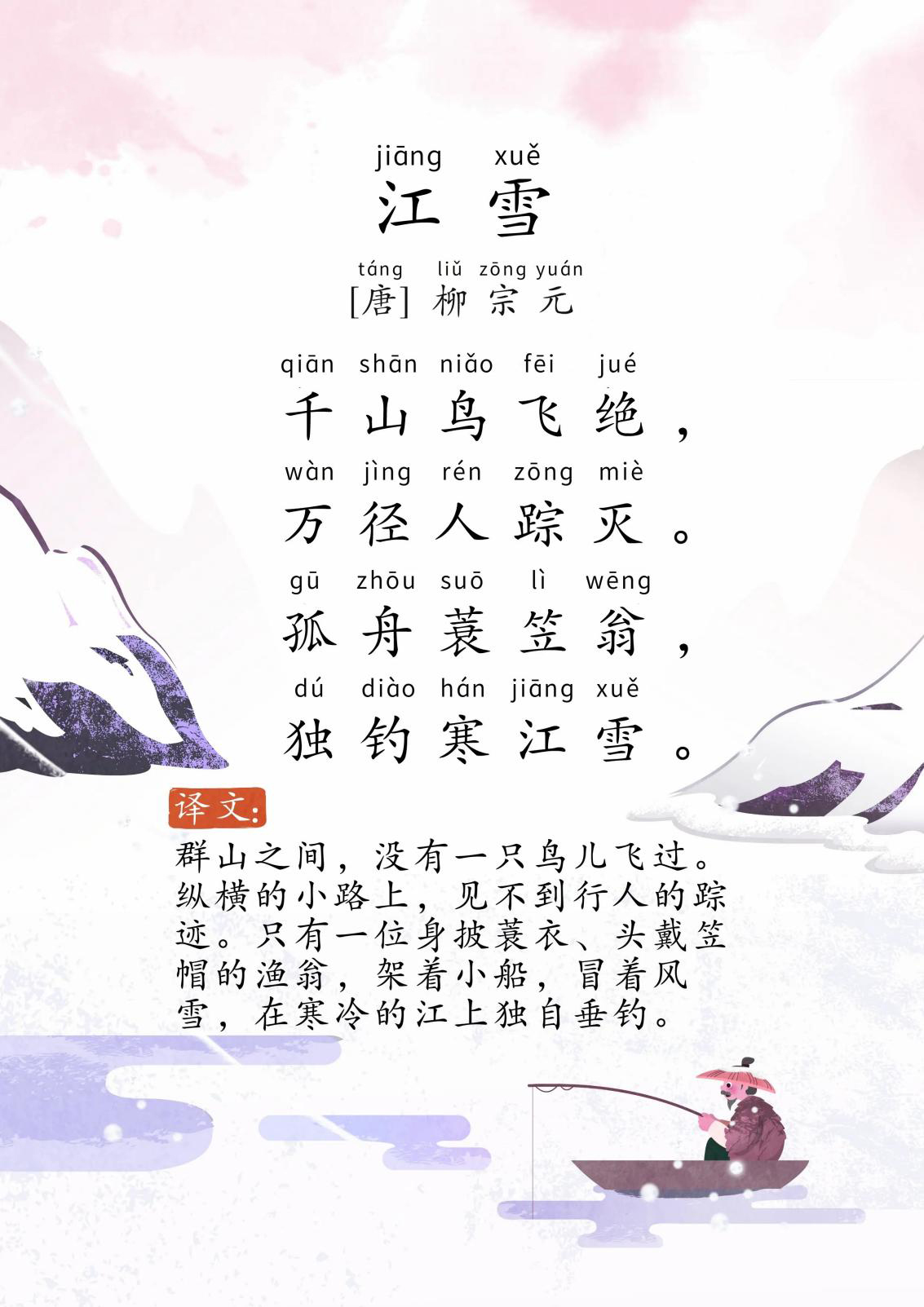 江雪