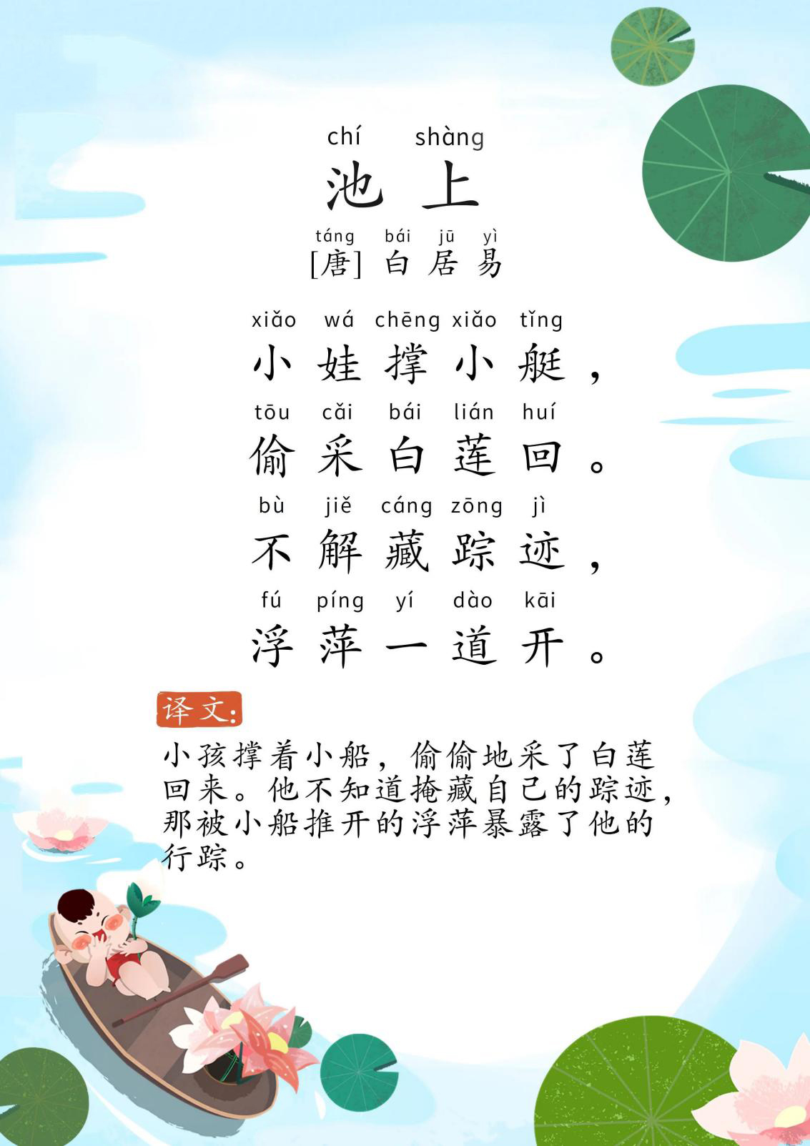 池上