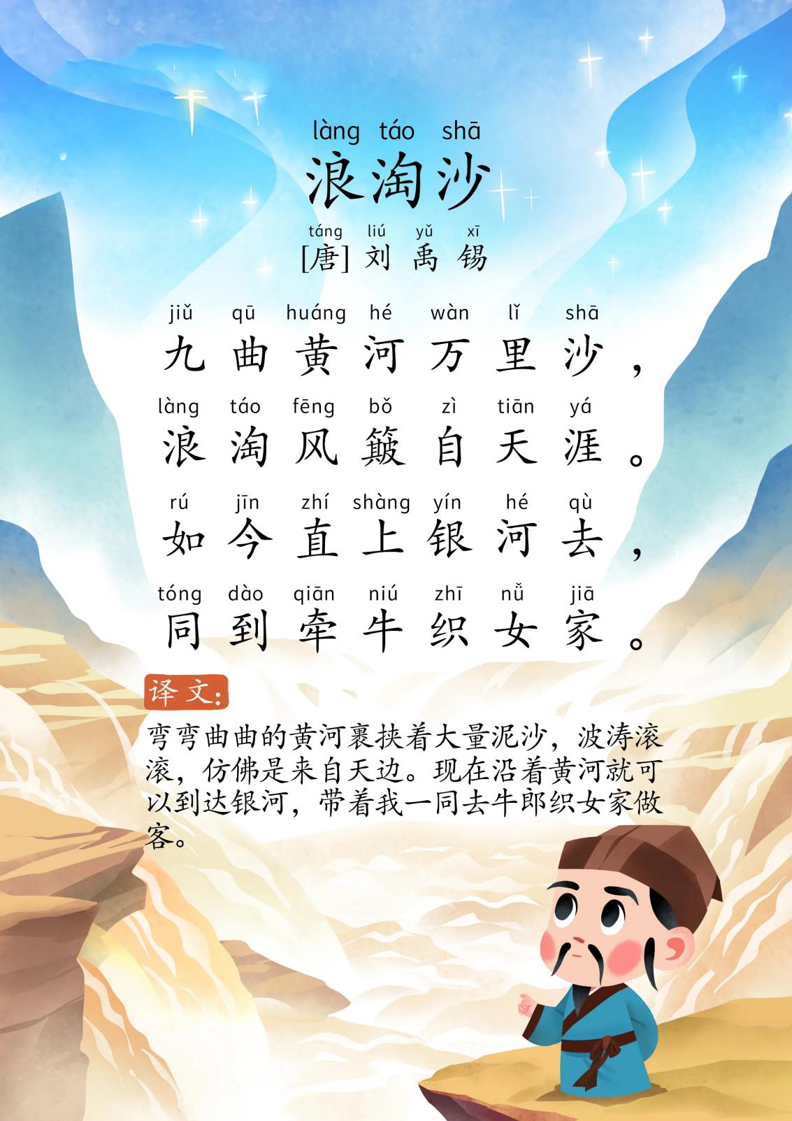 浪淘沙