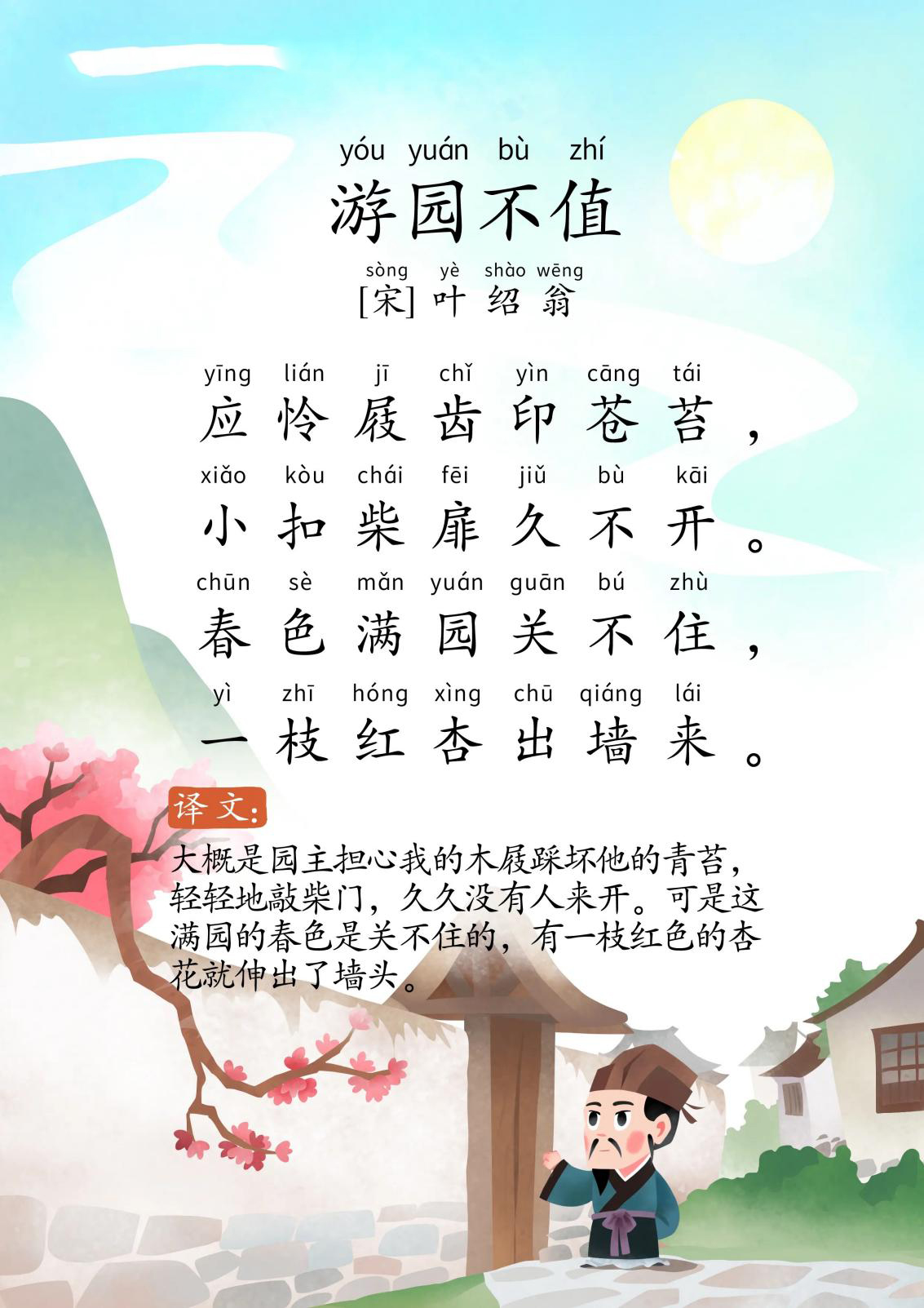 游园不值