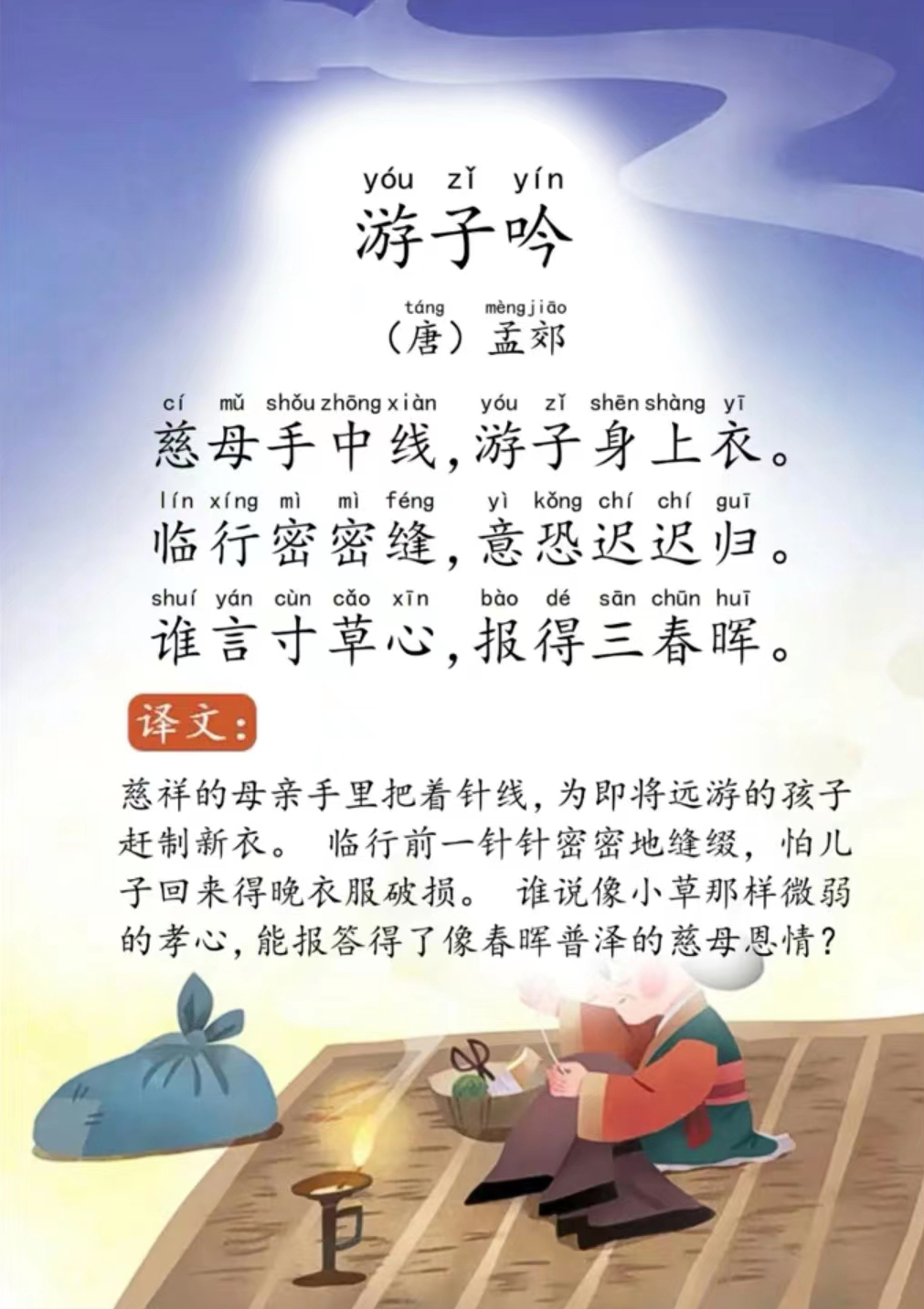 游子吟