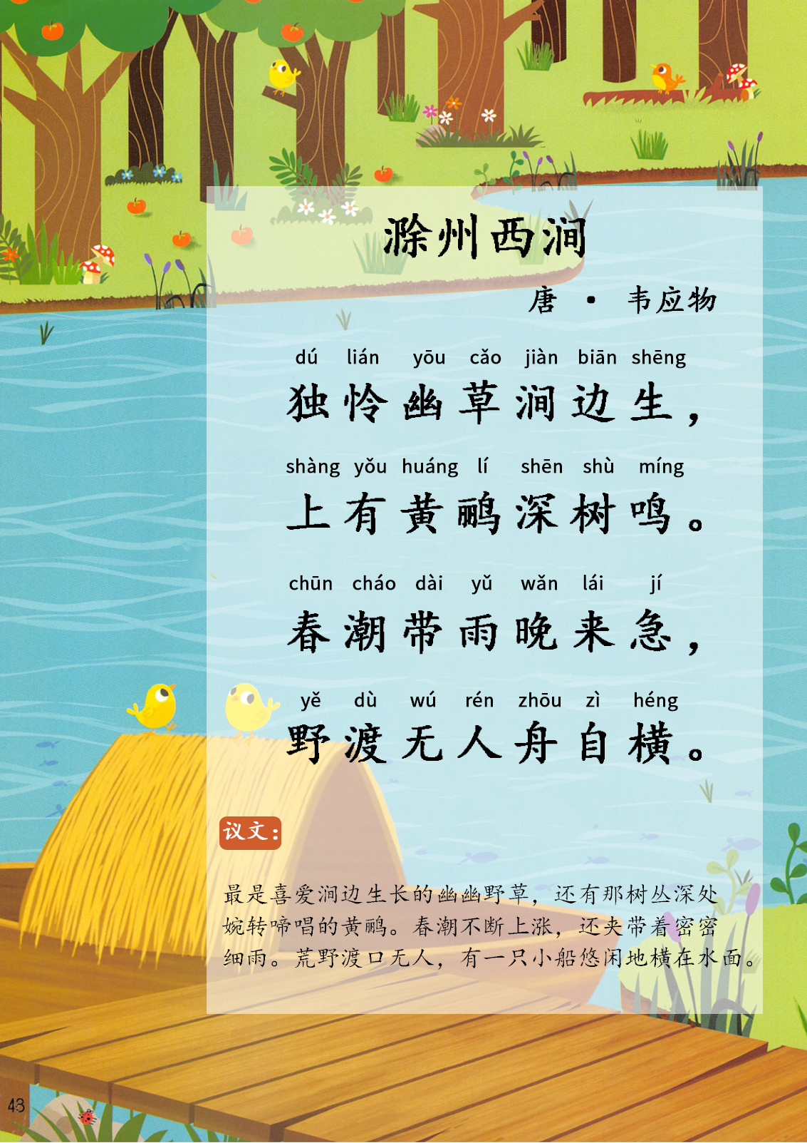 滁州西涧
