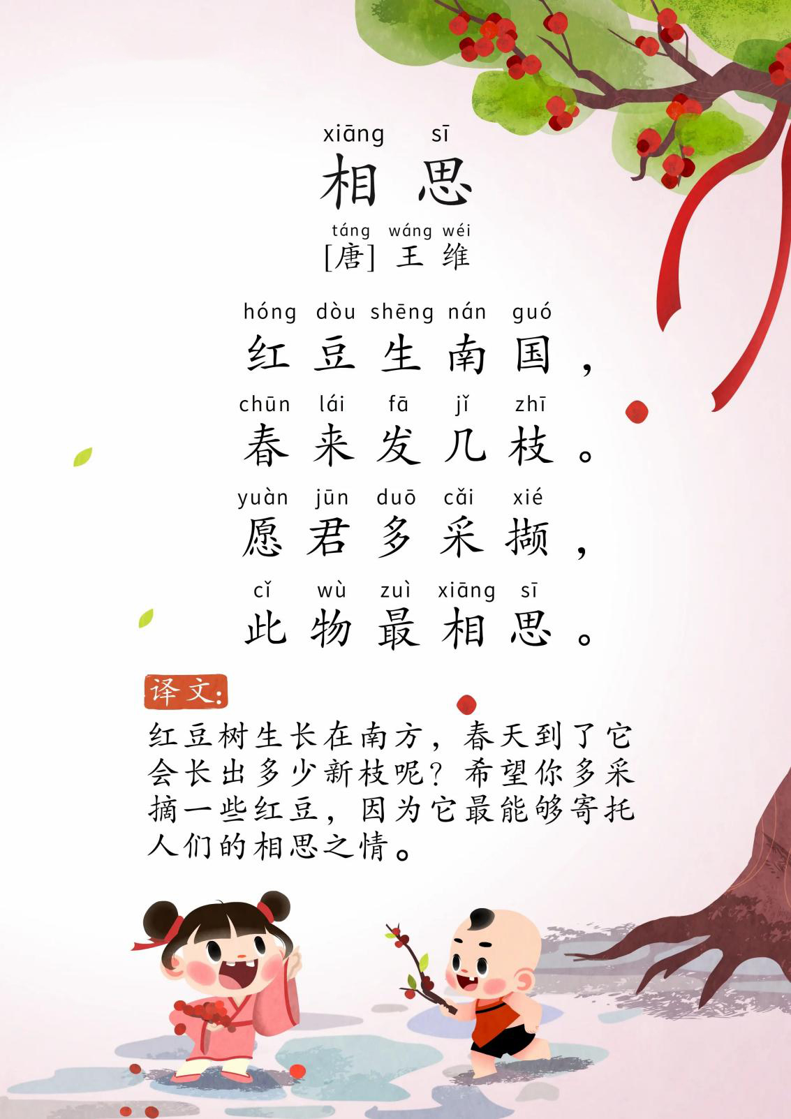 相思