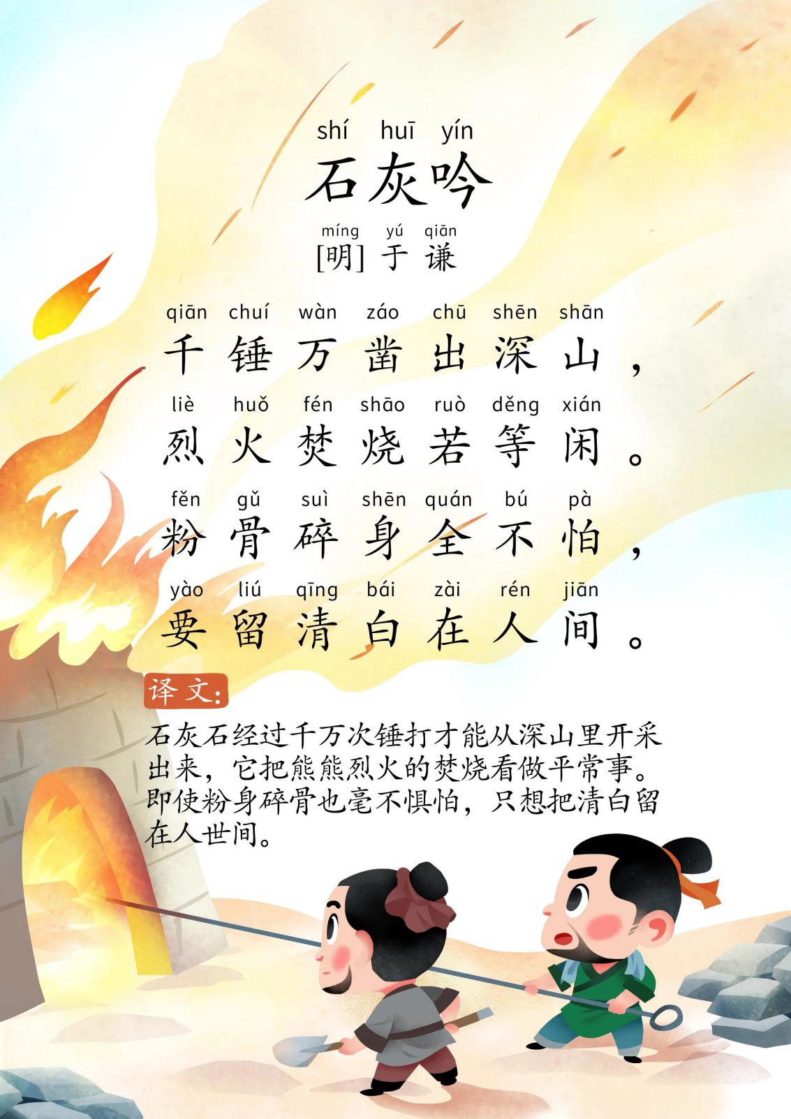 石灰吟