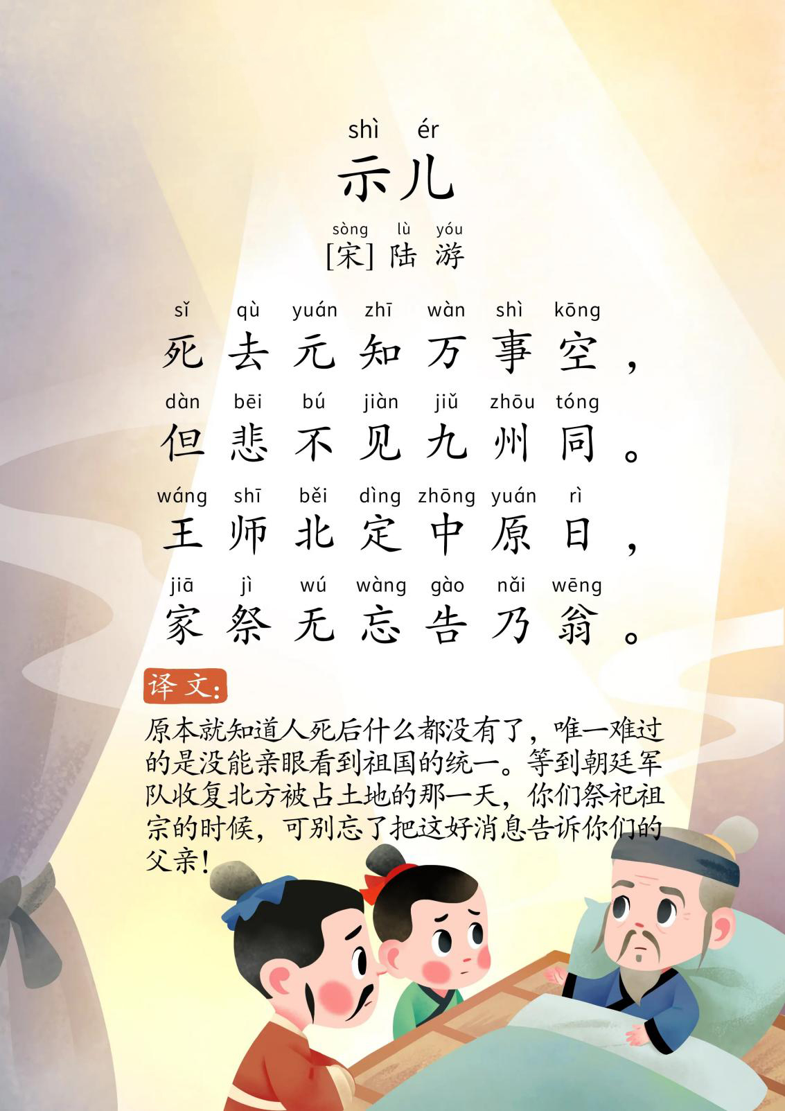 示儿