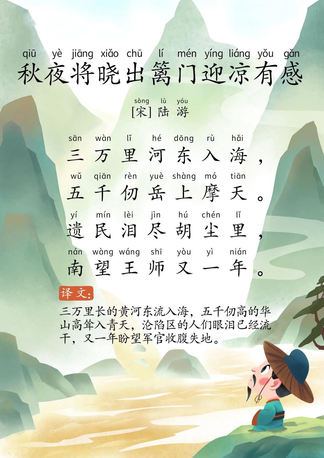秋夜将晓出篱门迎凉有感