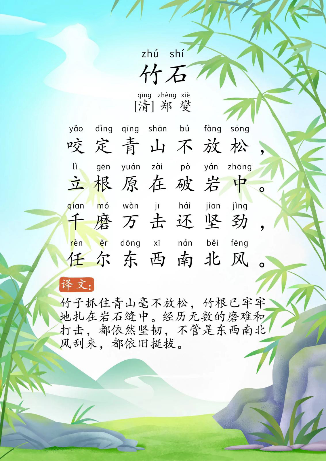 竹石