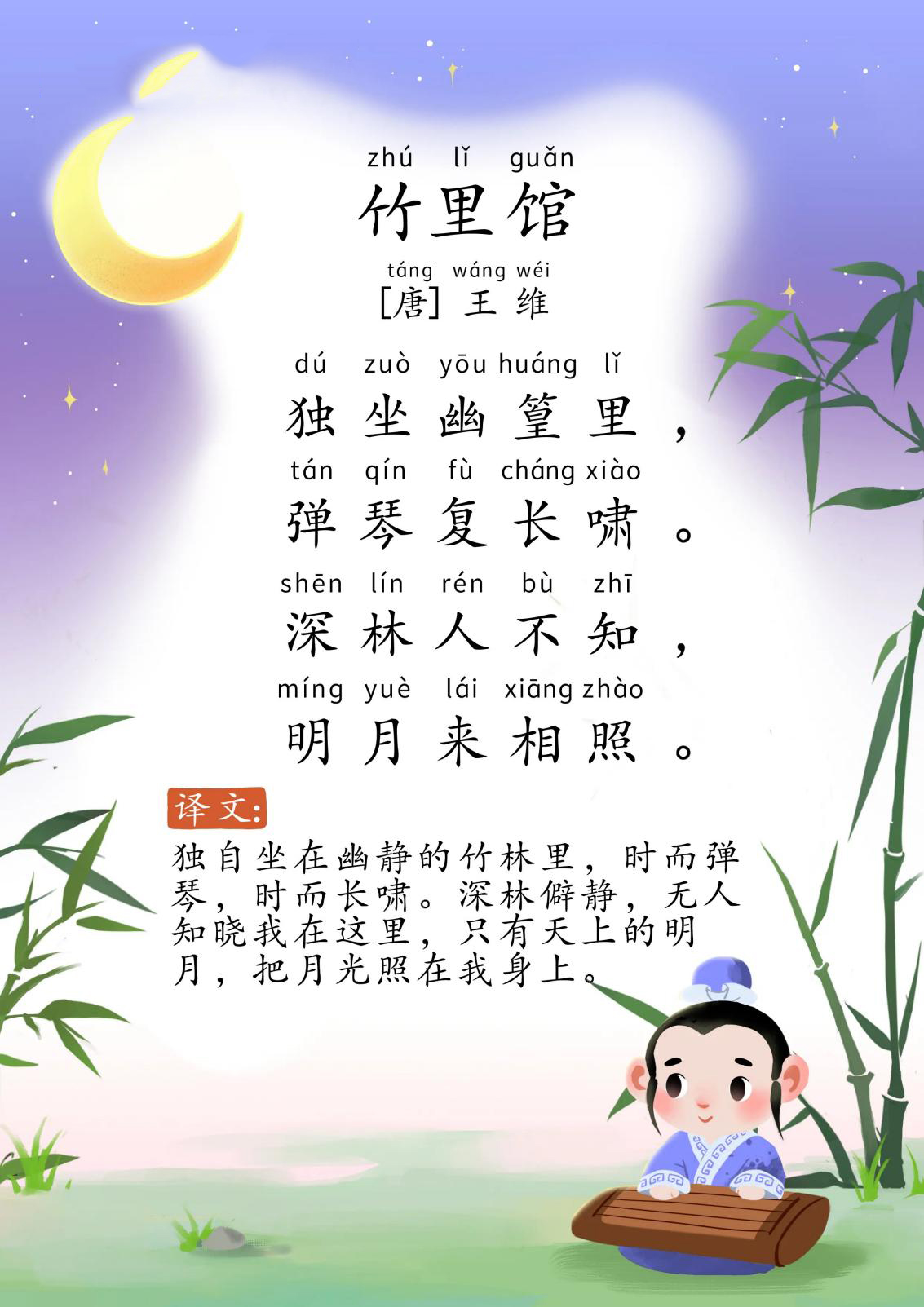 竹里馆