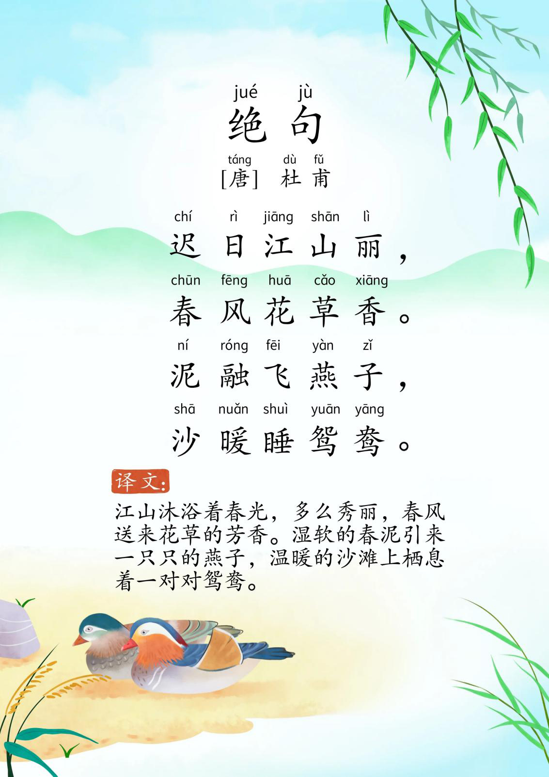 绝句