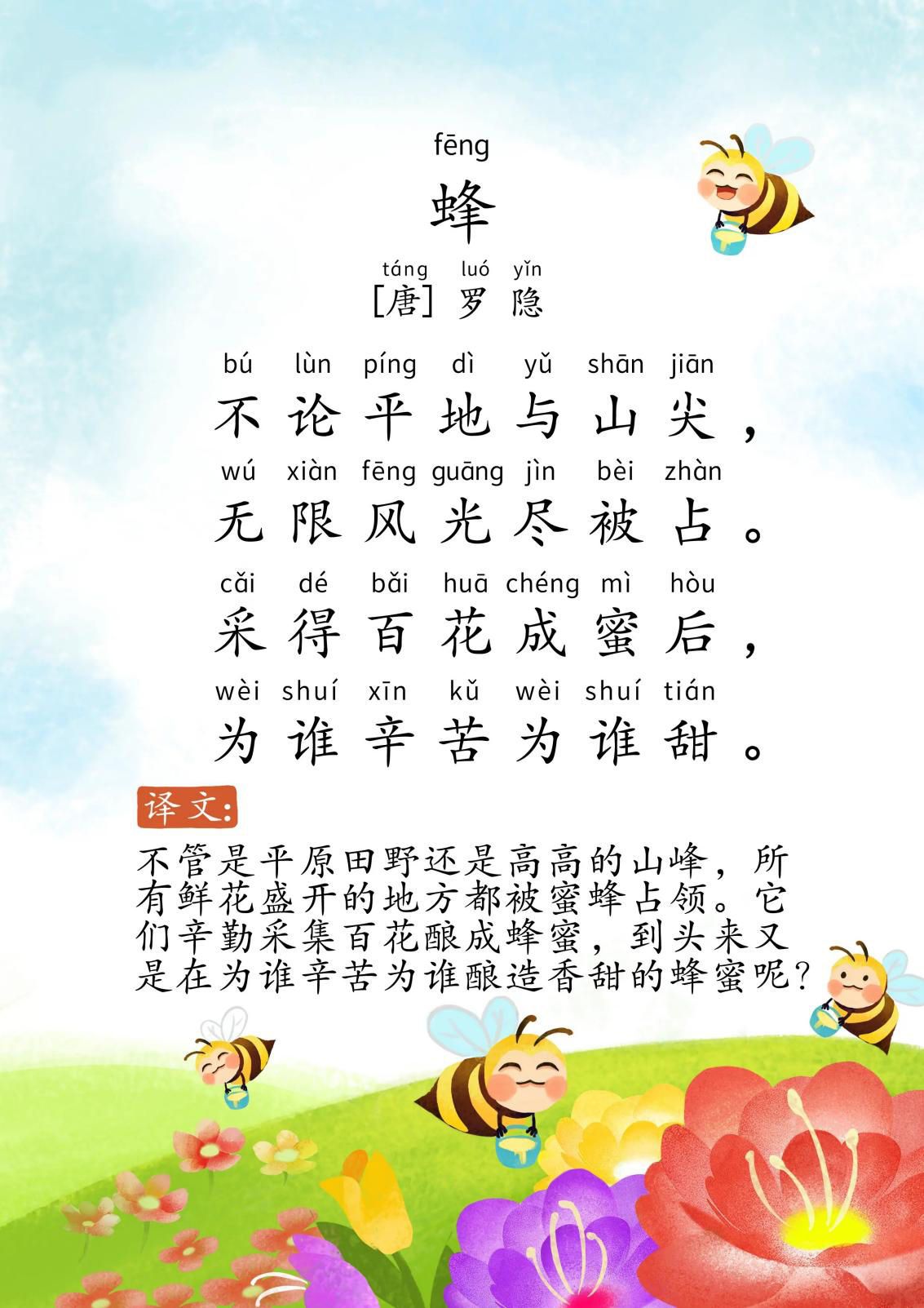 蜂