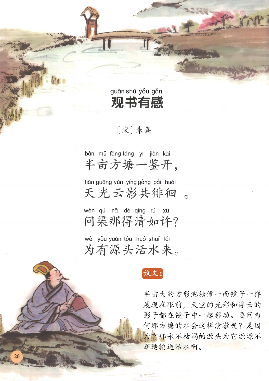 观书有感