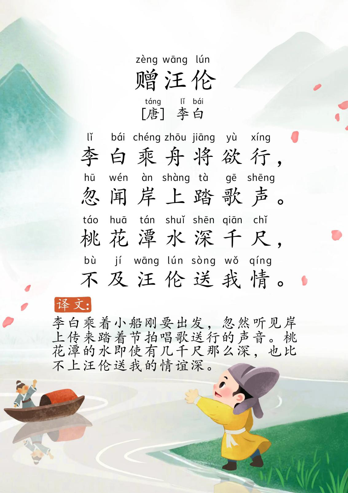 赠汪伦