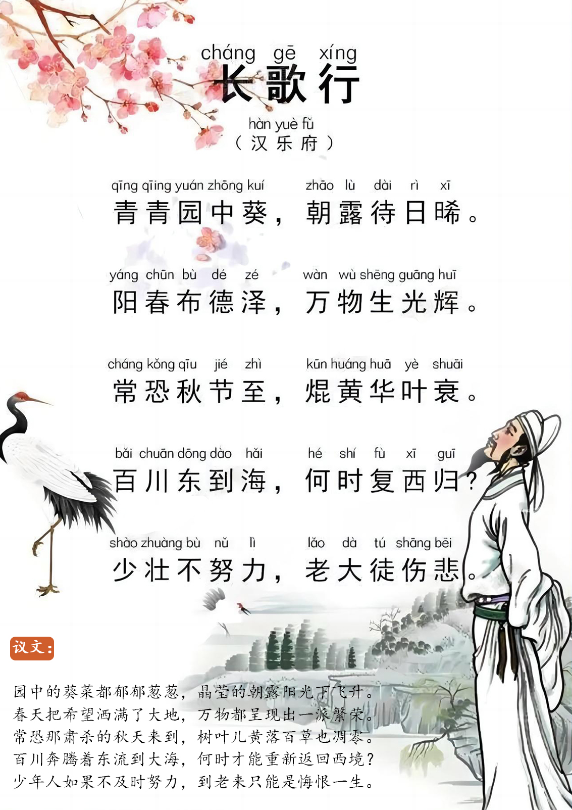 长歌行