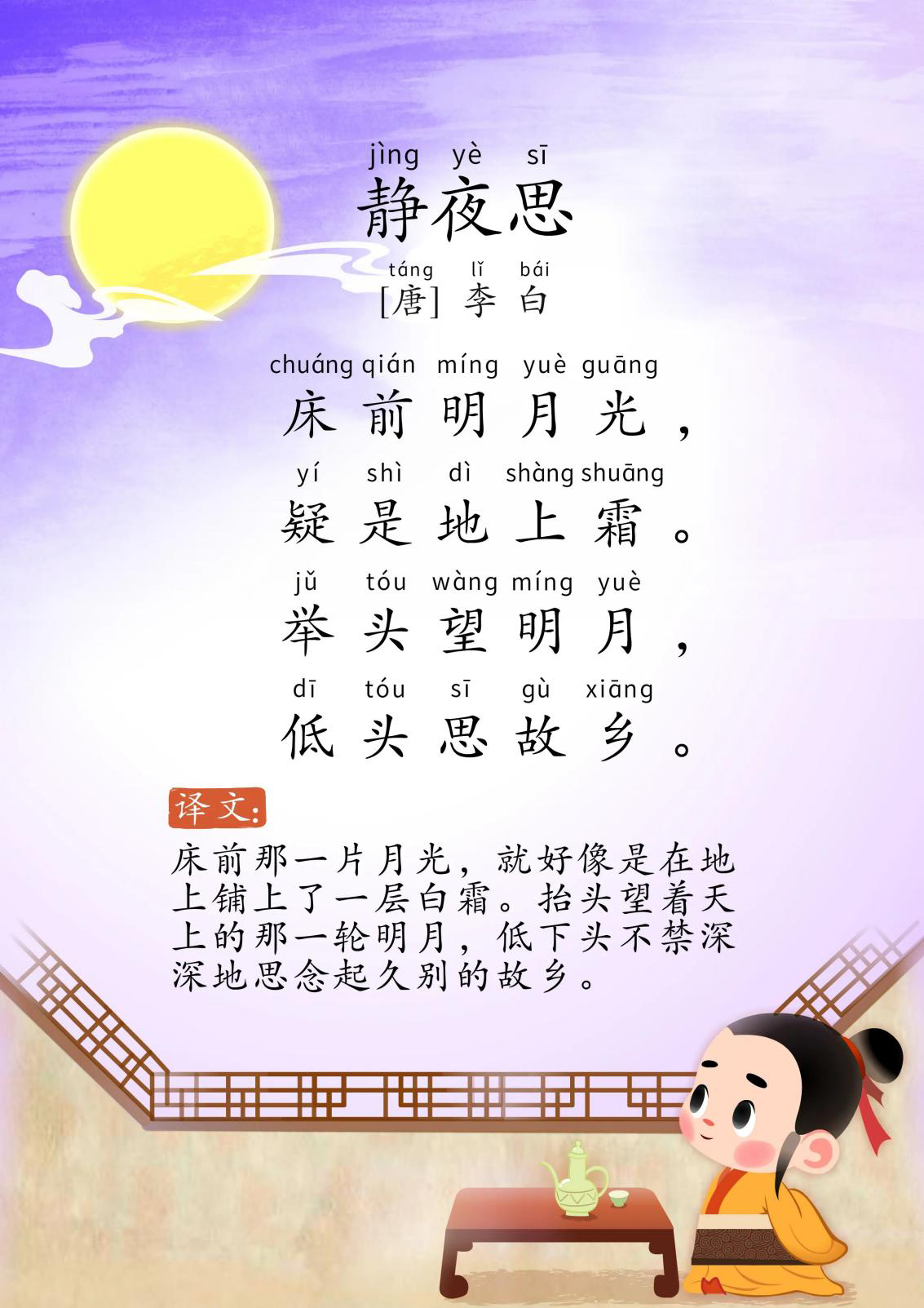 静夜思