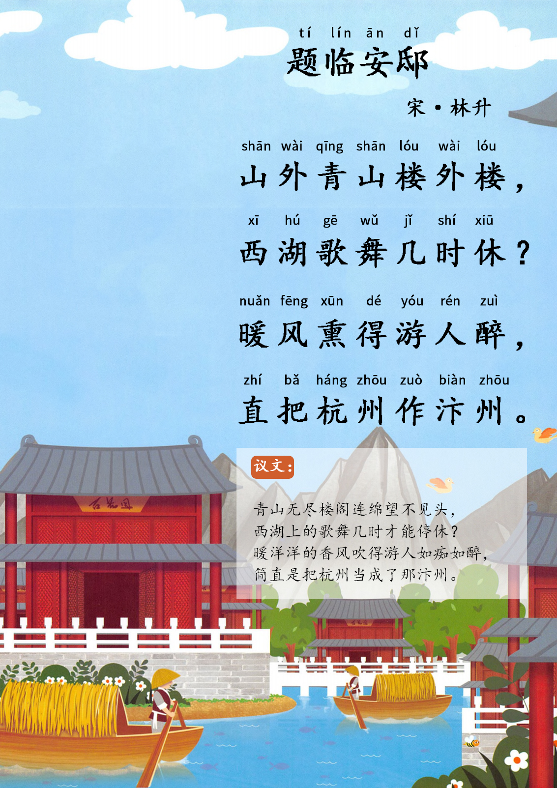 题临安邸