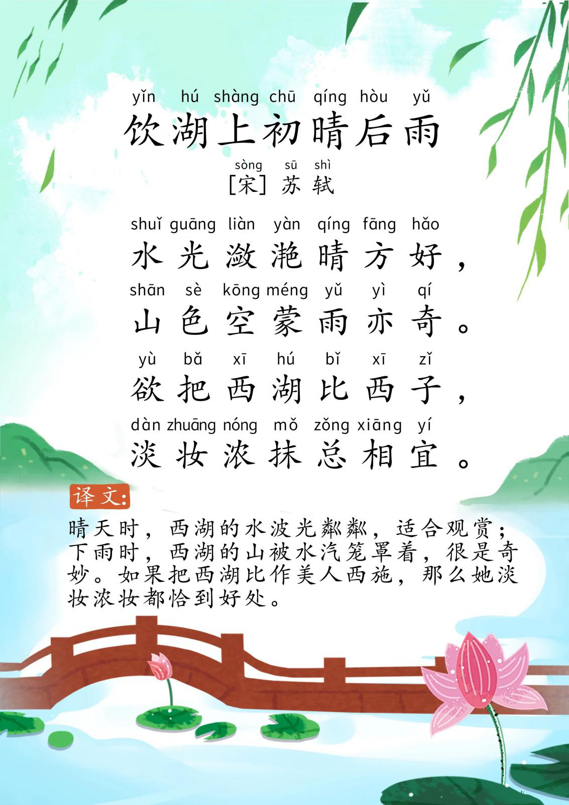 饮湖上初晴后雨