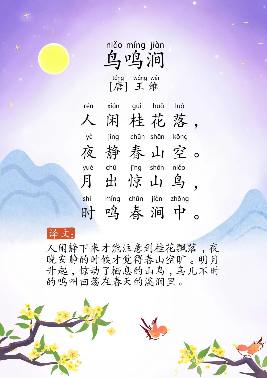 鸟鸣涧