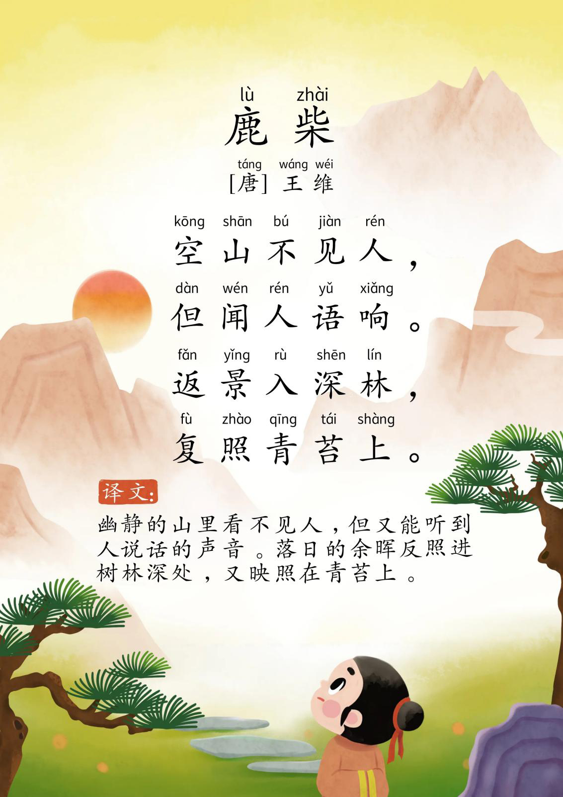 鹿柴